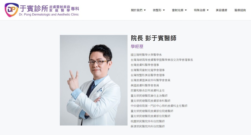 台灣皮膚名醫彭于賓生前積極推動兩岸交流。