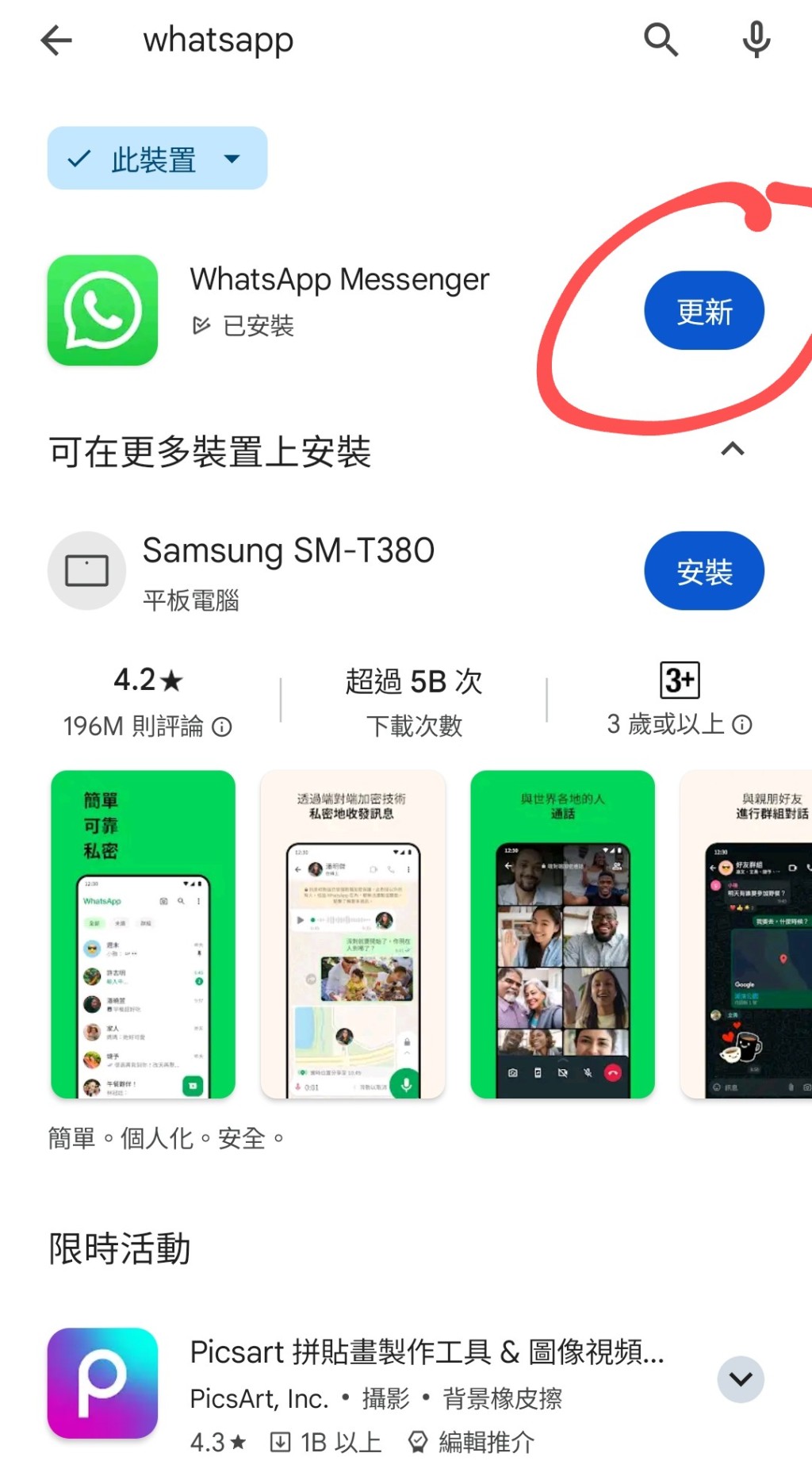 使用此功能前必须先将WhatsApp应用程式更新至最新版本。