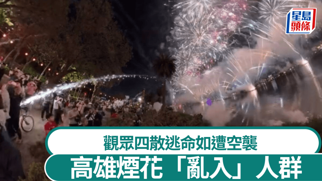 台灣高雄舉行煙花活動時，煙花彈意外射向人群。Threads@wang_flying  