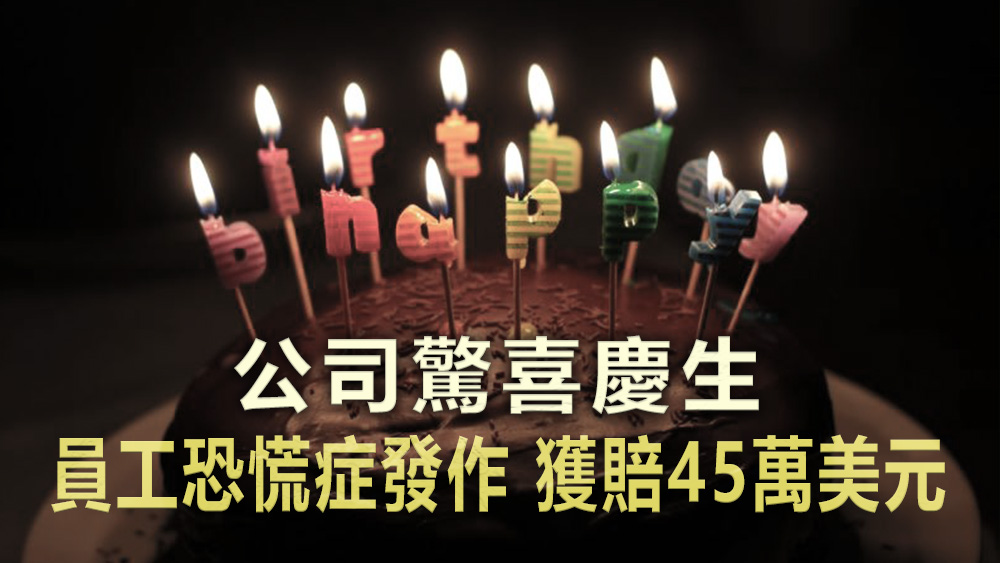凱文最終獲賠45萬美元。資料圖片