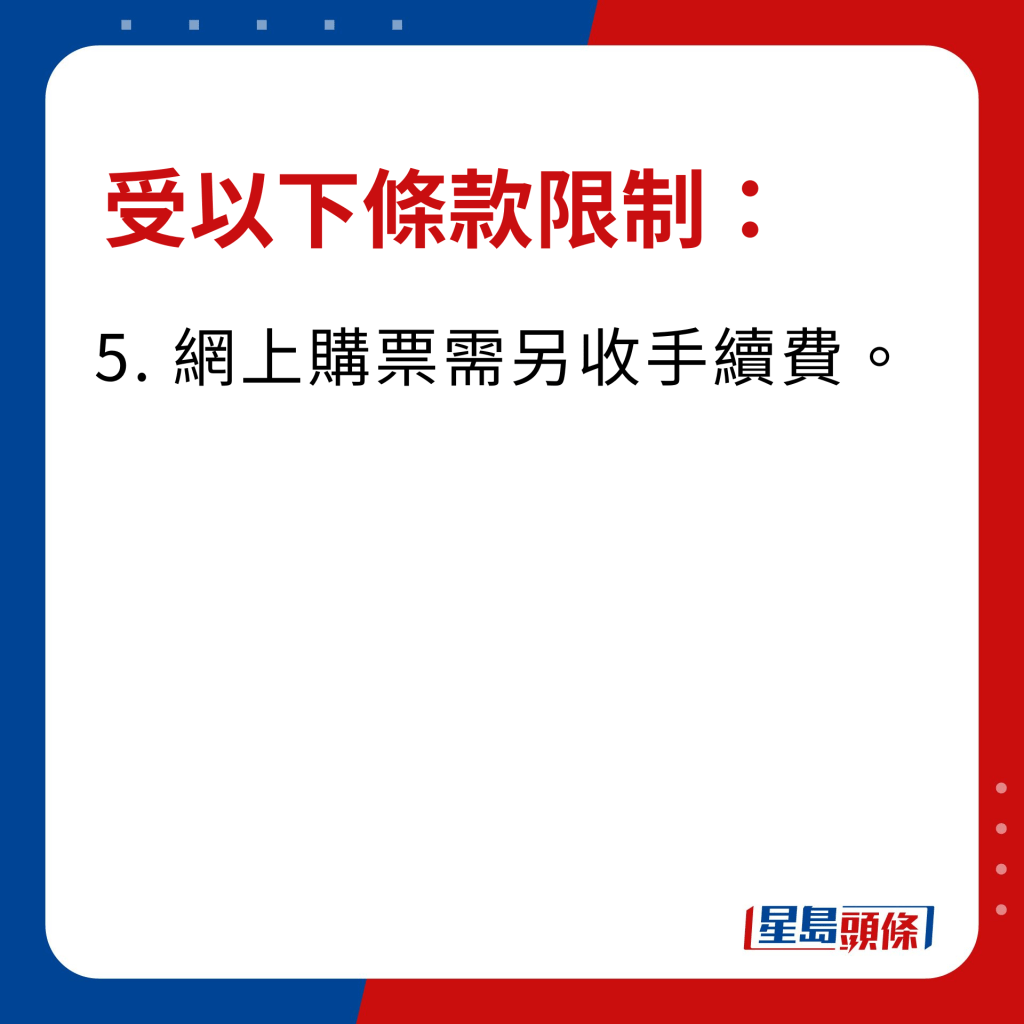 嘉禾夜場電影優惠條款限制｜網上購票需另收手續費