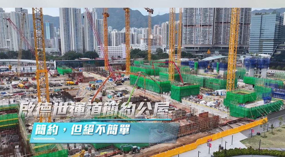簡約公屋啟德世運道項目有逾10700個單位。短片截圖