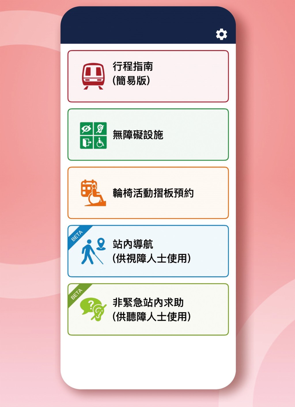 「關愛共乘」應用程式設有多項功能,讓有需要的乘客輕鬆暢遊鐵路並穿梭城市。 「關愛共乘」應用程式設有多項功能,讓有需要的乘客輕鬆暢遊鐵路並穿梭城市。