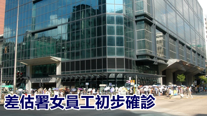 差估署一名女員工初步確診,她地長沙灣政府合署工作。資料圖片