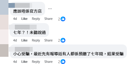 少有經驗的網民指出,樓主遇到的情況,很可能並非官方直營店,而是俗稱的「艇仔店」。(圖片:「深圳大陸吃喝玩樂交流」FB專頁) 少有經驗的網民指出,樓主遇到的情況,很可能並非官方直營店,而是俗稱的「艇仔店」。(圖片:「深圳大陸吃喝玩樂交流」FB專頁)