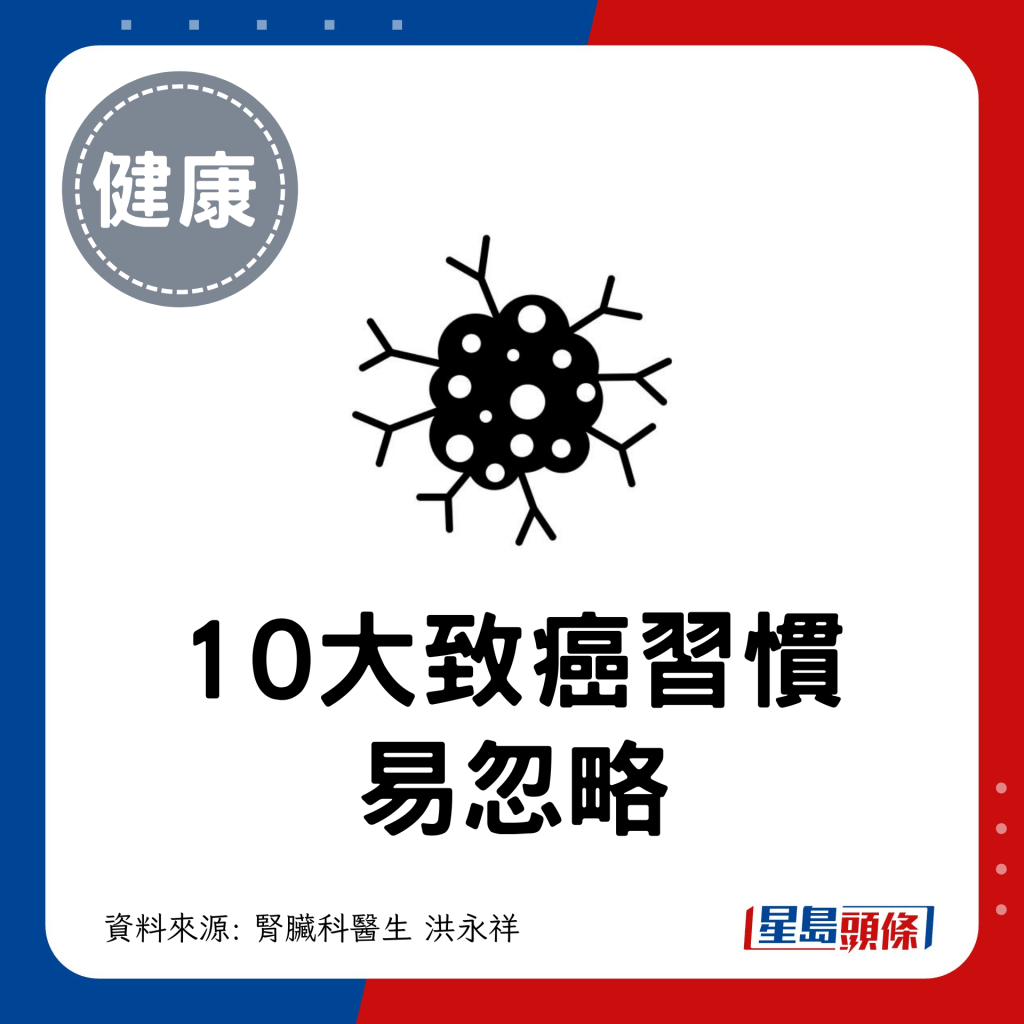 10大致癌习惯易忽略