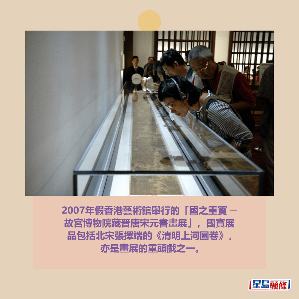 2007年假香港藝術館舉行的「國之重寶 ─  故宮博物院藏晉唐宋元書畫展」。資料圖片