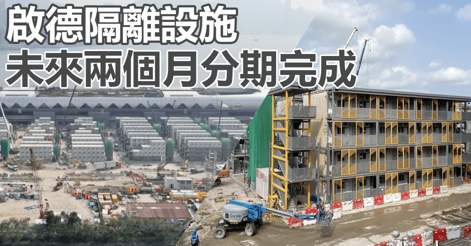 启德隔离设施将提供约3,000个房间。政府图片