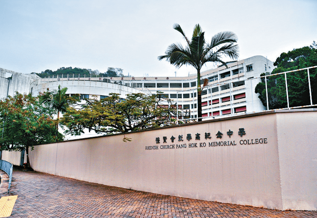 禮賢會彭學高紀念中學 (資料圖片) 禮賢會彭學高紀念中學 (資料圖片)