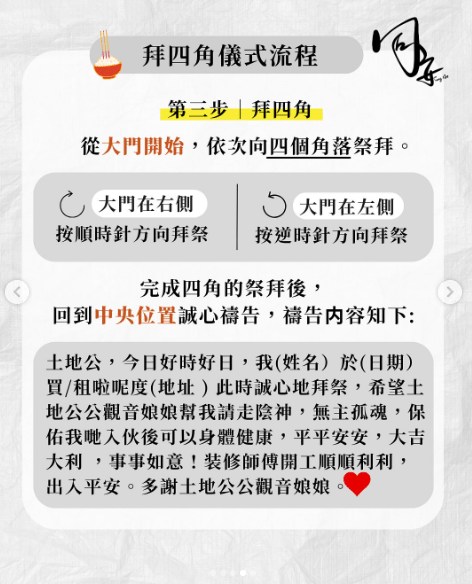 點香後，從大門開始依次向四個角落祭拜，最後回到中央誠心禱告。（圖片來源：同安衣紙鋪IG截圖）