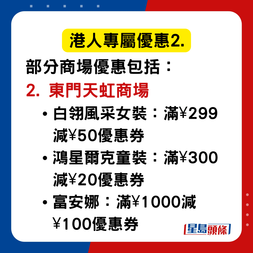 WeChat Pay HK羅湖東門港人優惠2. 線上領取商戶優惠券