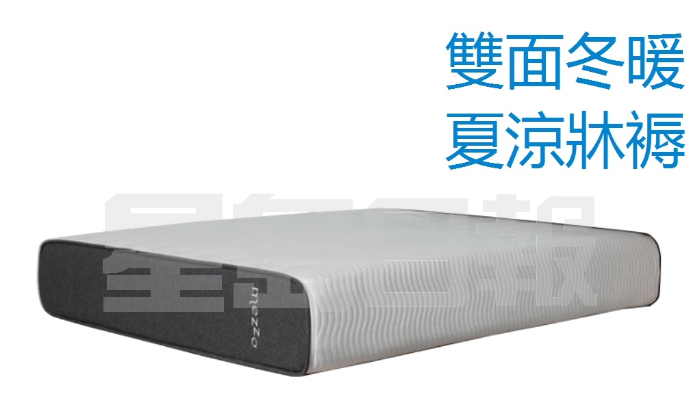 澳洲製造的Mezzo雙面冬暖夏涼床褥，一面為冰冷墊面，配合透氣面布，適合夏天，另一面則為羊毛墊層，配以Tencel面布，適合冬天，讓用家能因應天氣轉變使用。