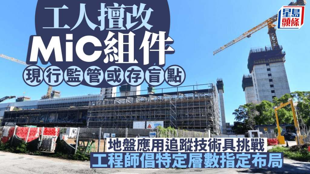8月底,建築署巡查小欖「樂安排」簡約公屋項目,發現部分樓層混凝土核心牆上的螺絲遭切割。