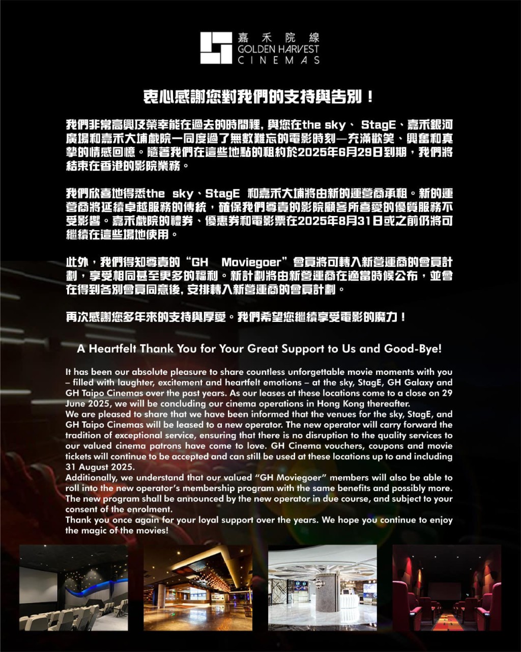 the sky、StagE和嘉禾大埔將由新營運商接手,繼續提供服務。嘉禾院線FB圖片 the sky、StagE和嘉禾大埔將由新營運商接手,繼續提供服務。嘉禾院線FB圖片