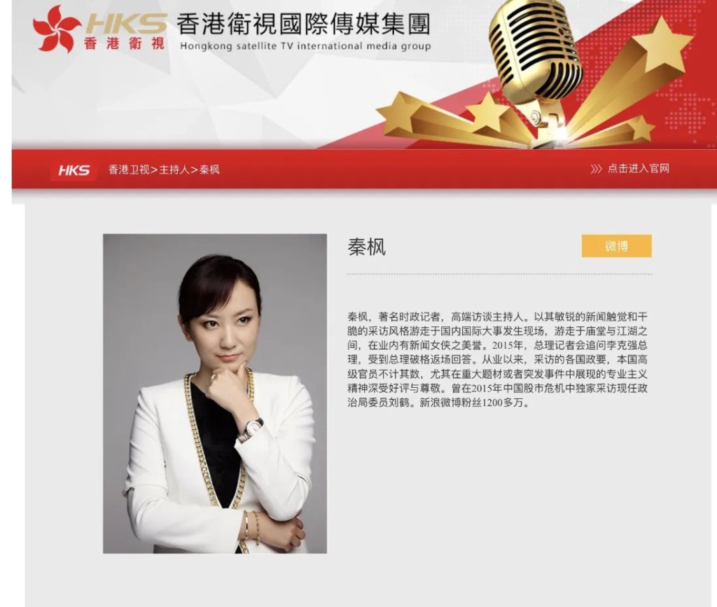 据香港卫视资料显示：秦枫，著名时政记者，高端访谈主持人。香港卫视网页图