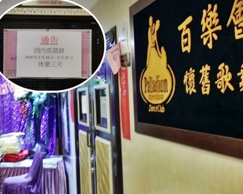 門外貼上通告(小圖),指因內部裝修,休業3天。