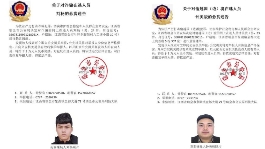 江西警方懸紅通緝鐘美駿、劉楊等15名涉及電詐在逃人員。