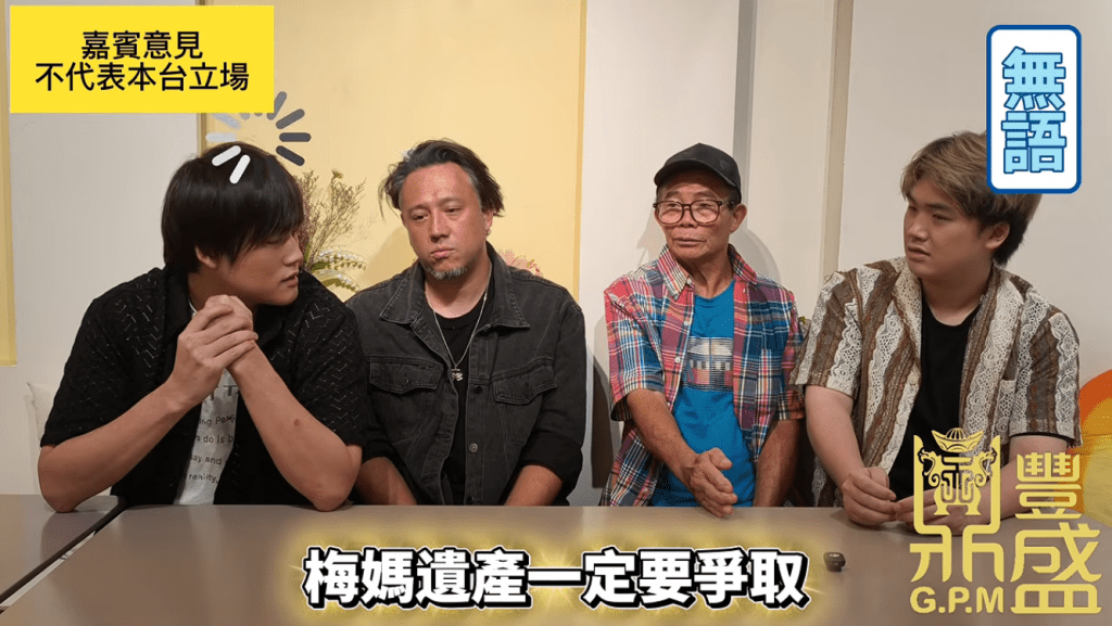 梅啟明指必定要爭取梅媽的遺產。