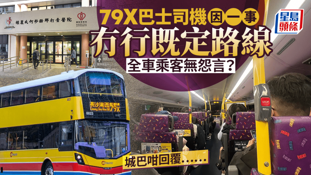 79X路線巴士途經大埔時，司機突然「急轉落大埔」，為送抽筋嬰兒到醫院救治。