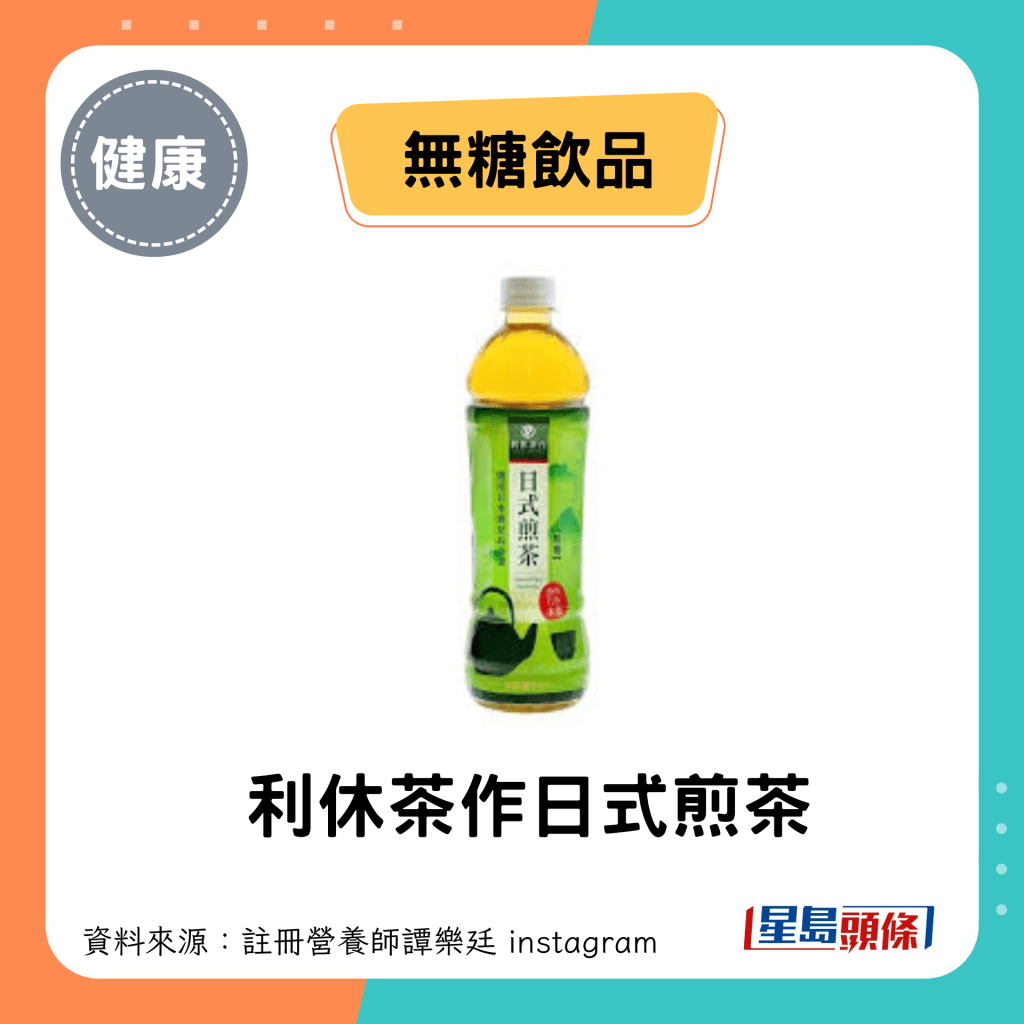 无糖饮品：利休茶作日式煎茶