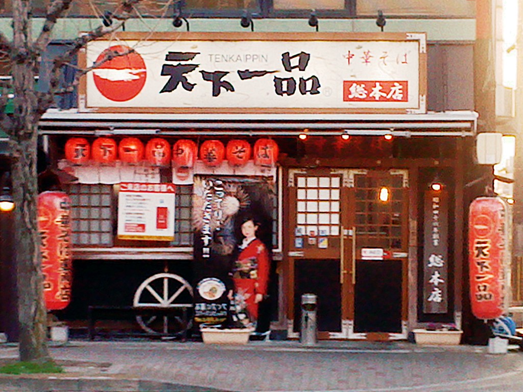 「天下一品店」最輝煌時將近有240間分店。維基網站 「天下一品店」最輝煌時將近有240間分店。維基網站