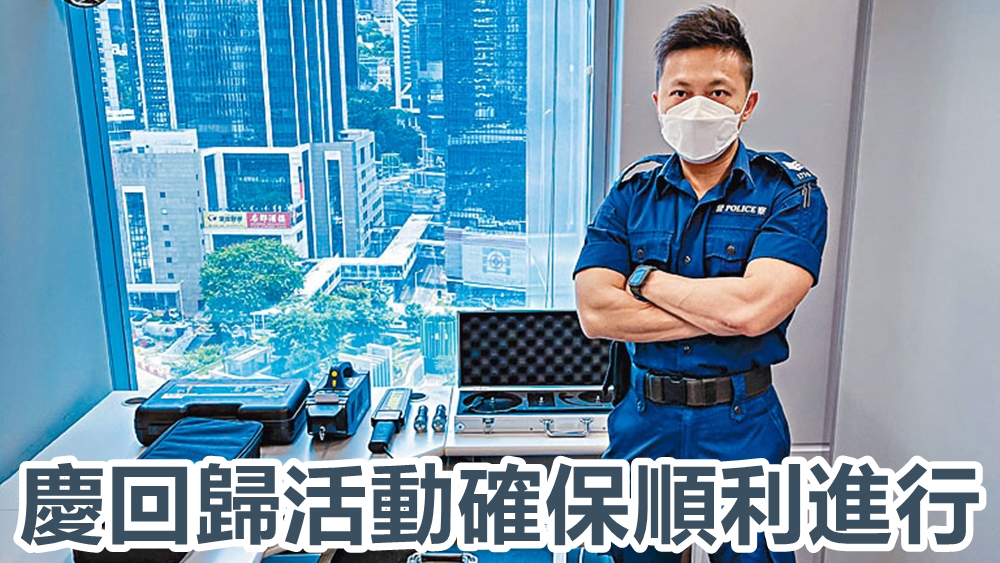 警察搜查隊警長梅劍昇表示，警察搜查隊會確保回歸慶典順利進行。