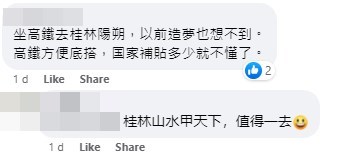網民：坐高鐵去桂林陽朔，以前造夢也想不到。網上截圖