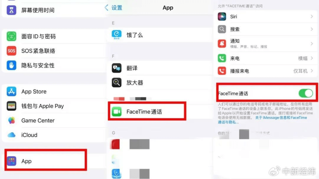  關閉FaceTime方法。