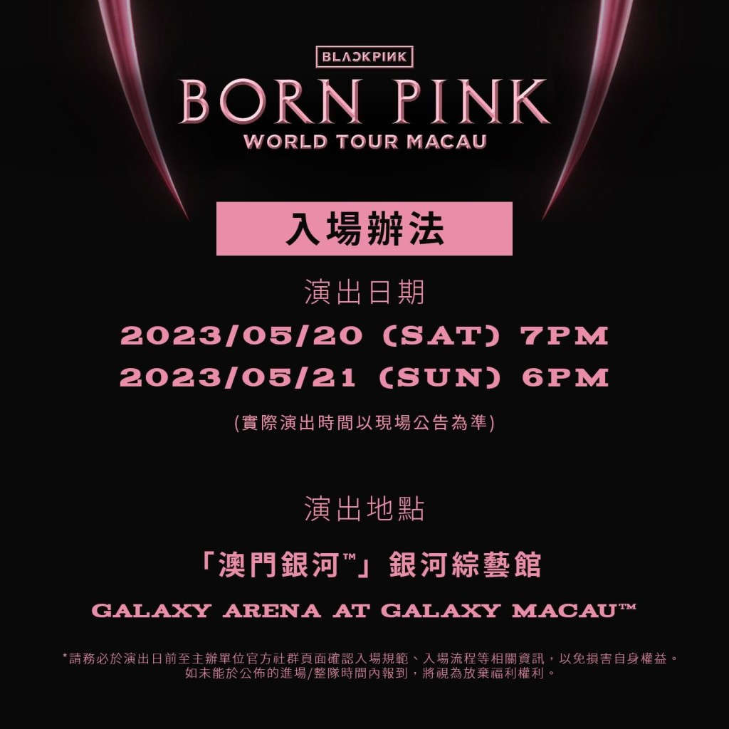 以BORN PINK以為開巡迴演唱會，澳門站一票難求。