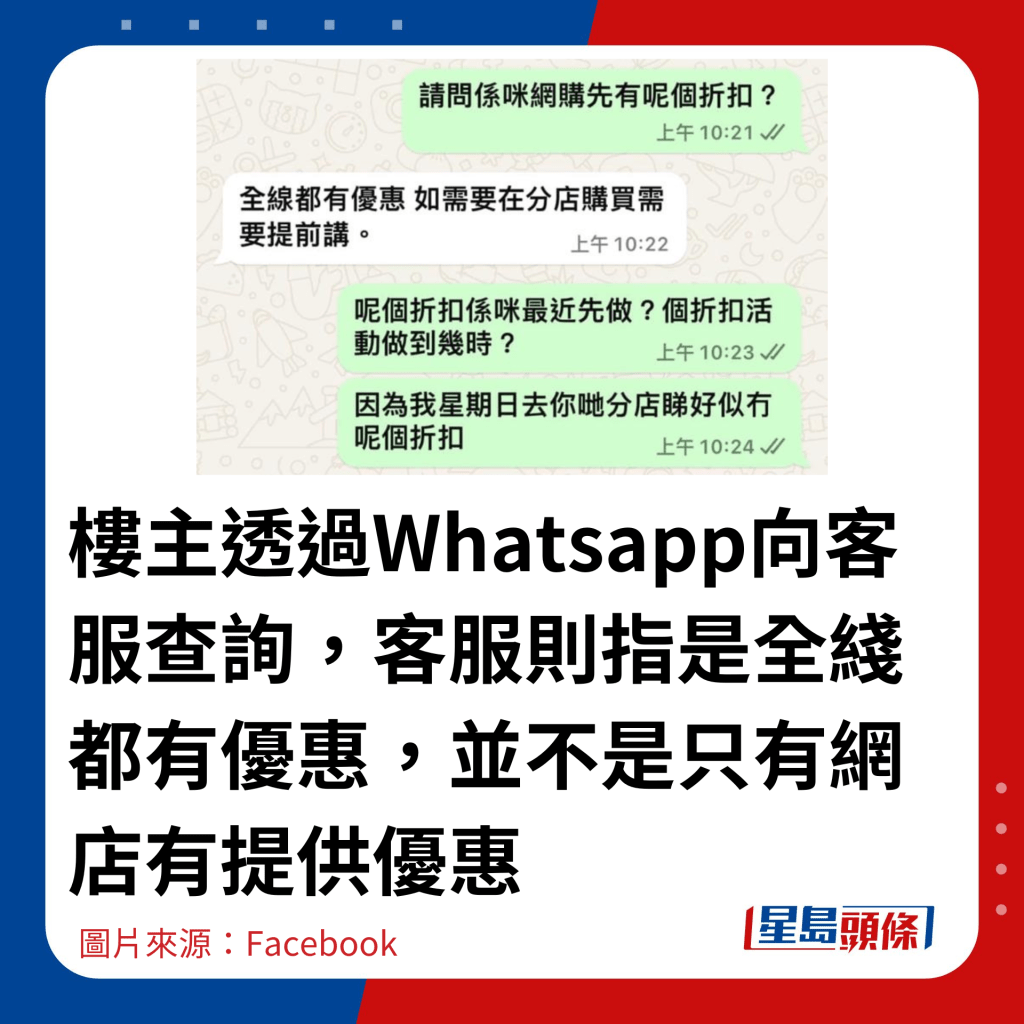 樓主透過Whatsapp向客服查詢，客服則指是全綫都有優惠，並不是只有網店有提供優惠