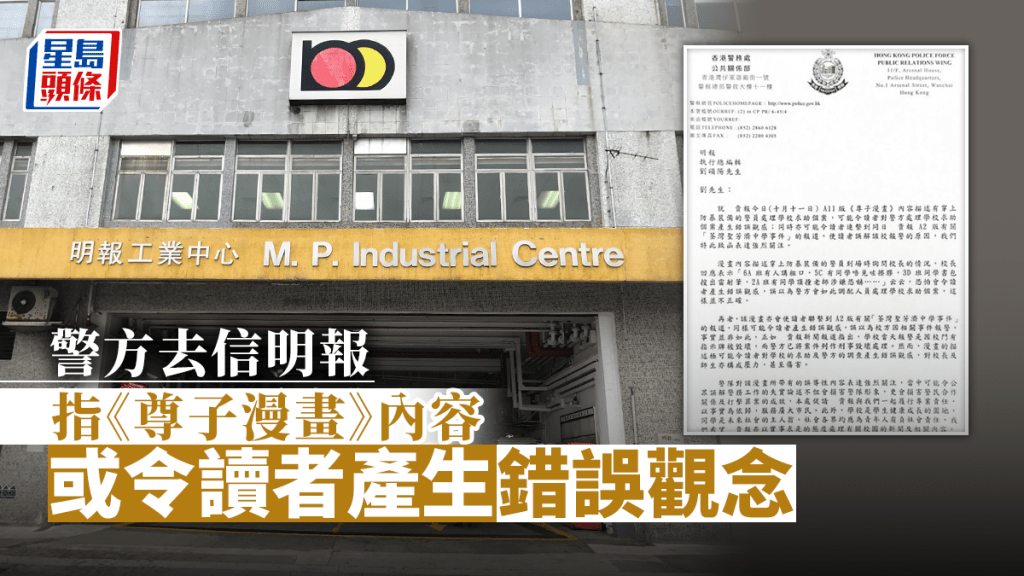 警方指尊子漫畫內容或令讀者產生錯誤觀感。資料圖片