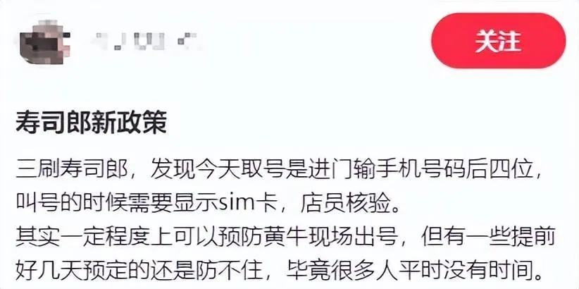寿司郎辣招打击黄牛党,预约食客须出示SIM卡尾号。 寿司郎辣招打击黄牛党,预约食客须出示SIM卡尾号。