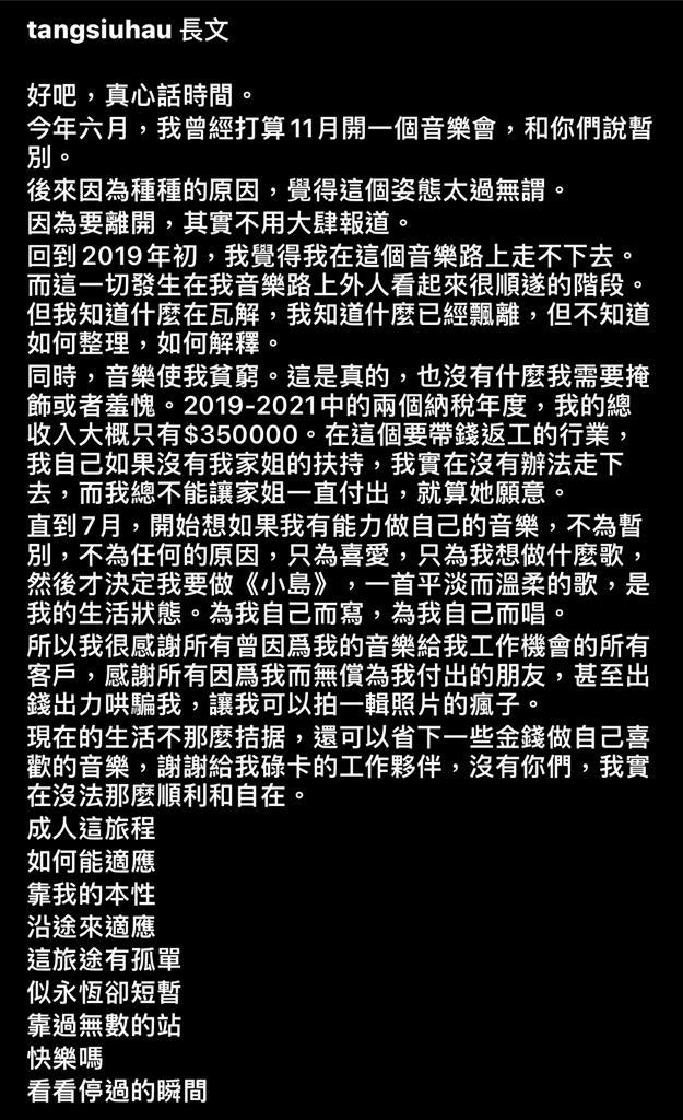 不過收入都倒貼返自己做音樂。