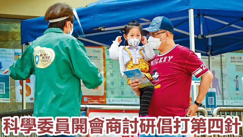 科學委員開會商討研倡市民打第四針。資料圖片