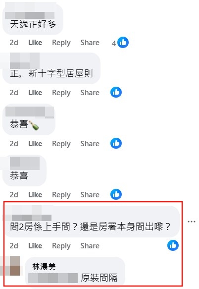 facebook截圖(資料來源:林湯美@facebook公屋討論區 - 香港facebook群組) facebook截圖(資料來源:林湯美@facebook公屋討論區 - 香港facebook群組)