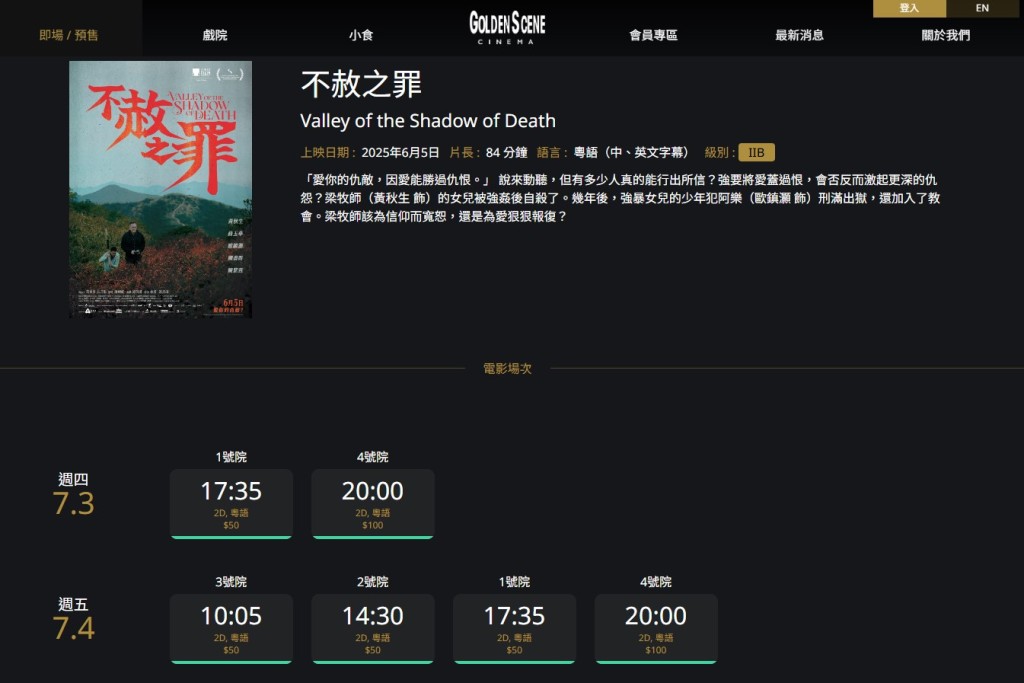 港產片《不赦之罪》更只售50元。