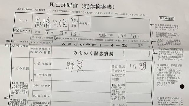 家屬展示寫上死因是「肺炎」的死亡診斷書。 家屬展示寫上死因是「肺炎」的死亡診斷書。