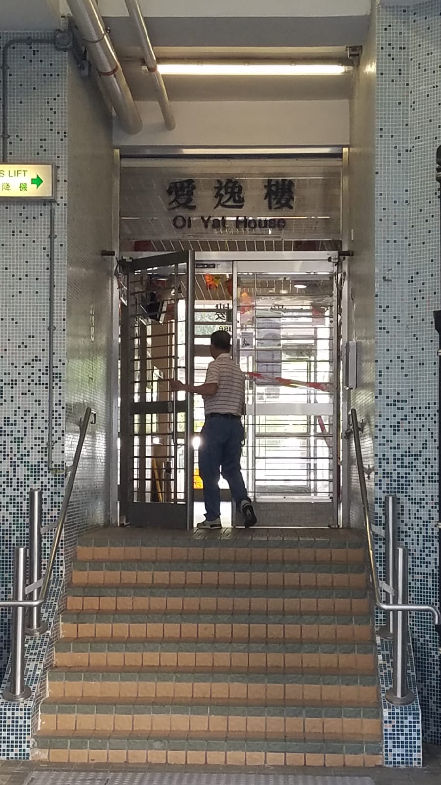 筲箕灣愛東邨愛逸樓