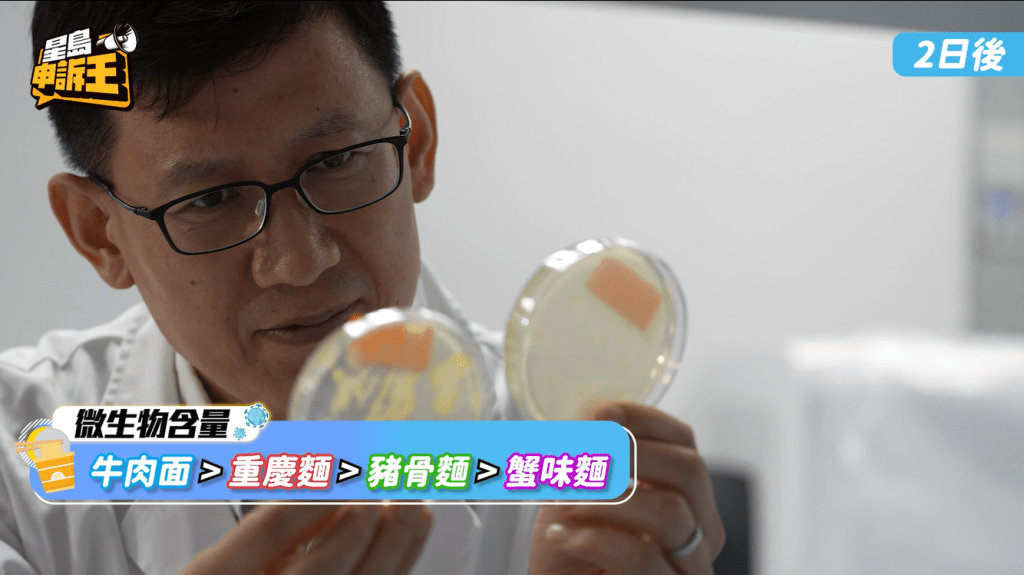 經過恆溫箱培養兩日後，實驗結果顯示所有樣本的微生物含量依次序為牛肉麵、重慶麵、豬骨麵和蟹味麵。