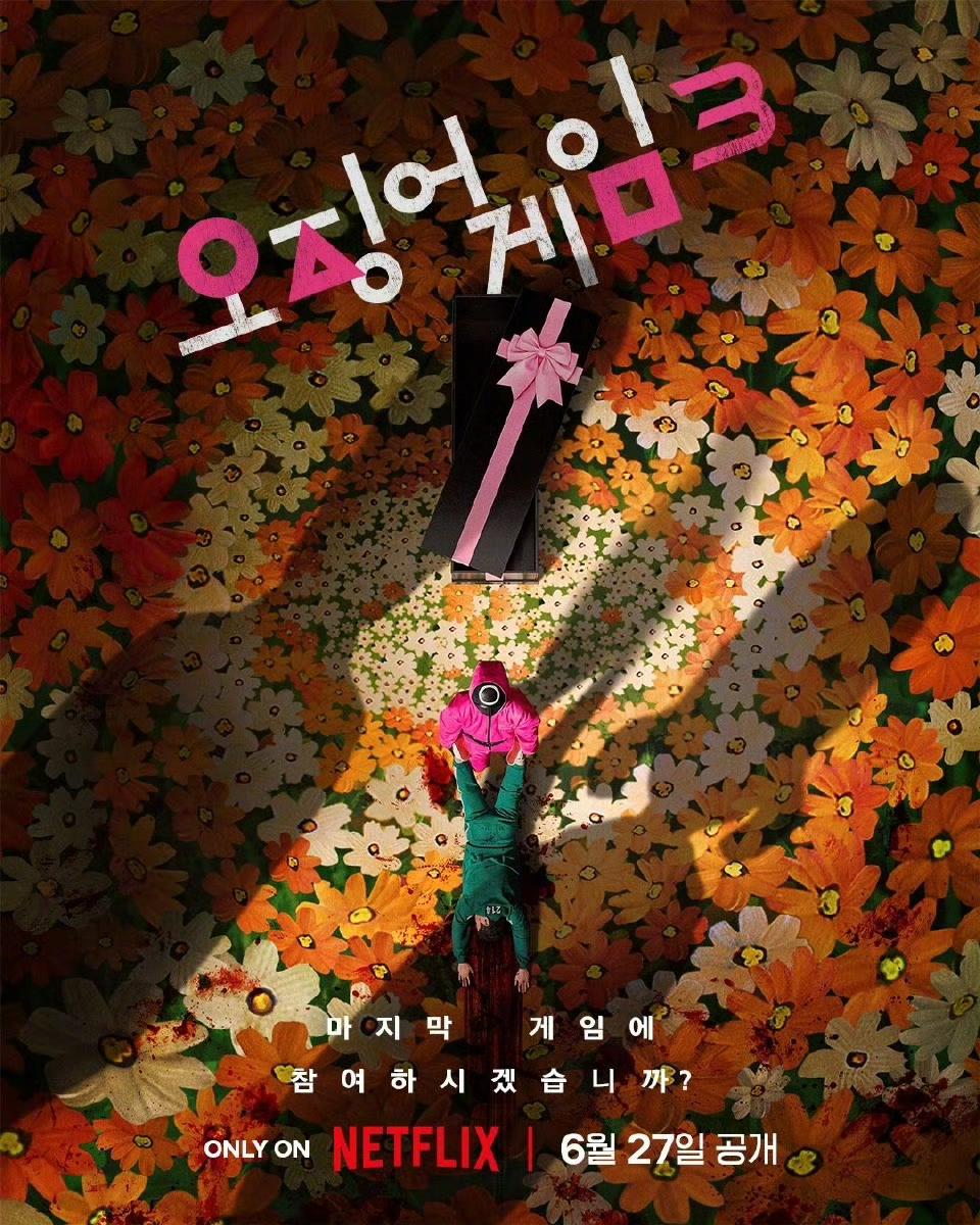 Netflix今日公開新海報及劇照，宣布《魷魚遊戲3》定檔在6月27日。