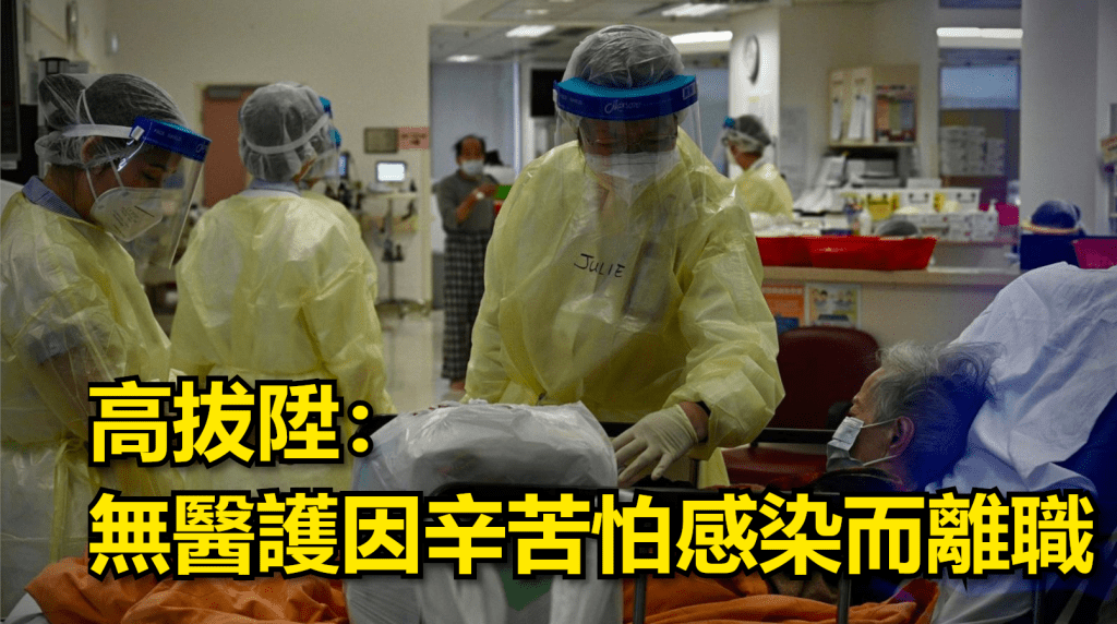 疫情下醫護人員疲於奔命。