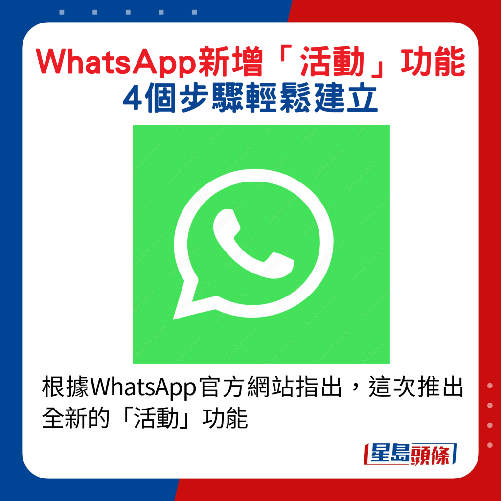 根据WhatsApp官方网站指出，这次推出全新的「活动」功能