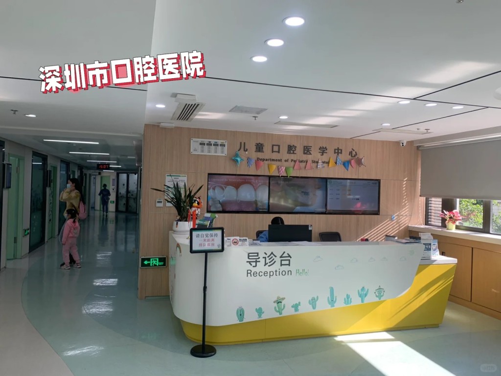 深圳市儿童医院口腔医学中心（图片来源：小红书）