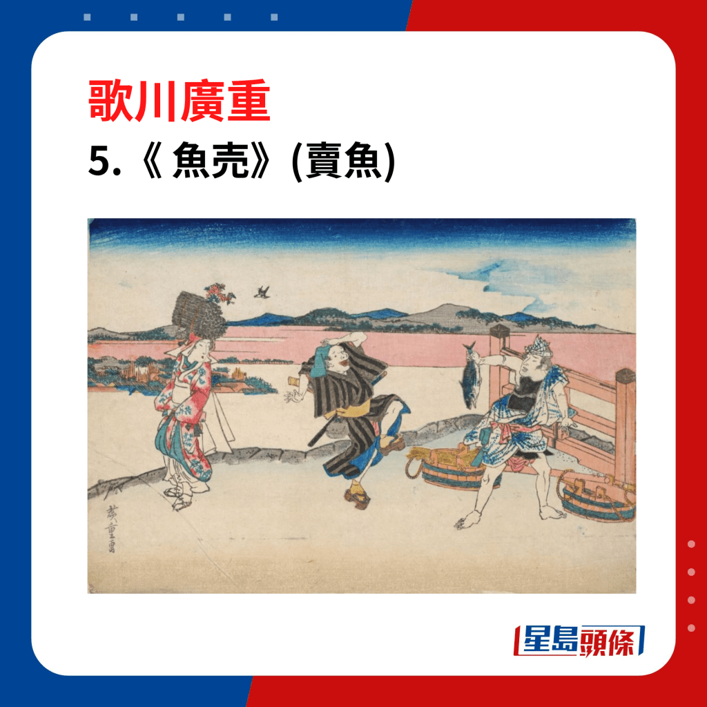 日本浮世绘｜笑眯眯的大叔 5. 「 鱼売 」，背景有一座山，一只鸟在天空中飞翔。这幅画绘制位置不详。