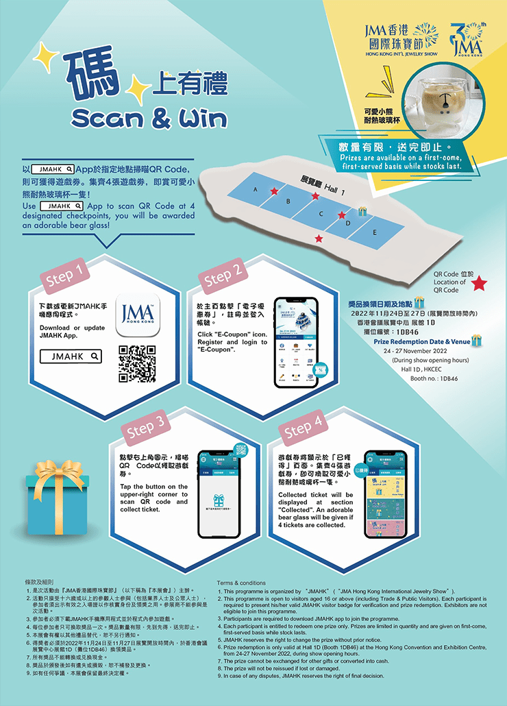 《JMA香港國際珠寶節》舉行期間，下載或更新JMAHK手機應用程式，於展場指定地點掃描4個QR Code，可換領獎賞。