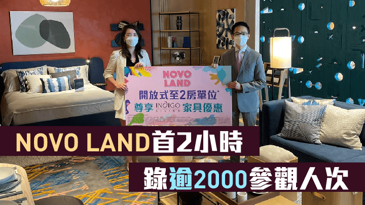 新地陳漢麟（右）指，屯門NOVO LAND第1A期首2小時錄逾2000參觀人次。旁為Indigo Living莫麗賢。
