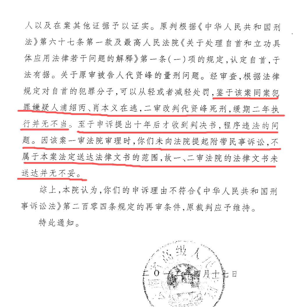 徐文素家屬多次申訴但被駁回。 徐文素家屬多次申訴但被駁回。