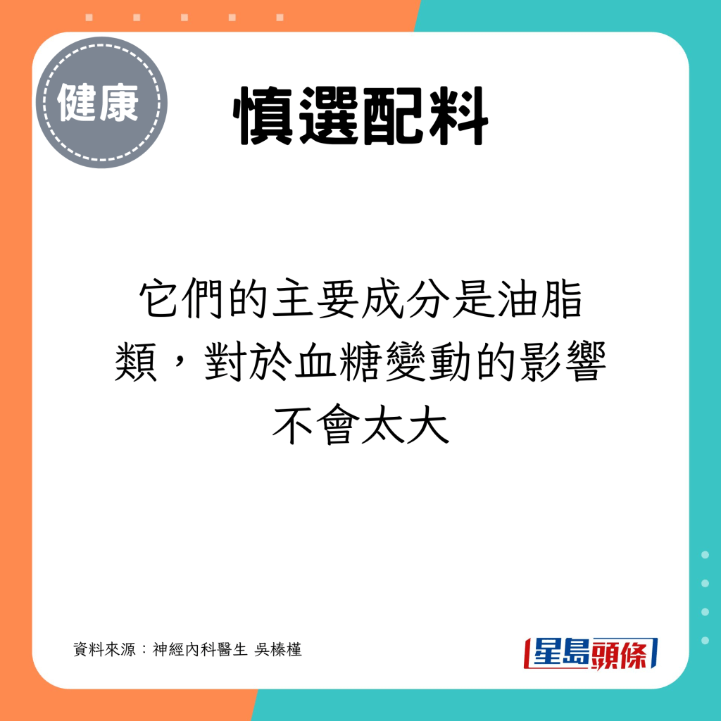 它们的主要成分是油脂类，对于血糖变动的影响不会太大