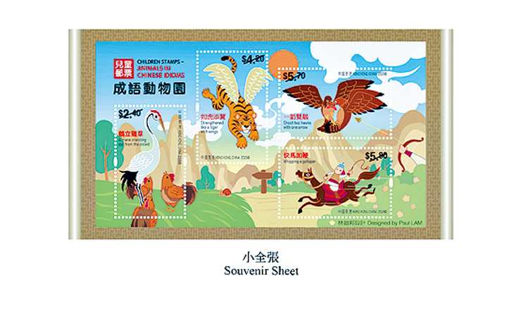 「儿童邮票－－成语动物园」邮票。