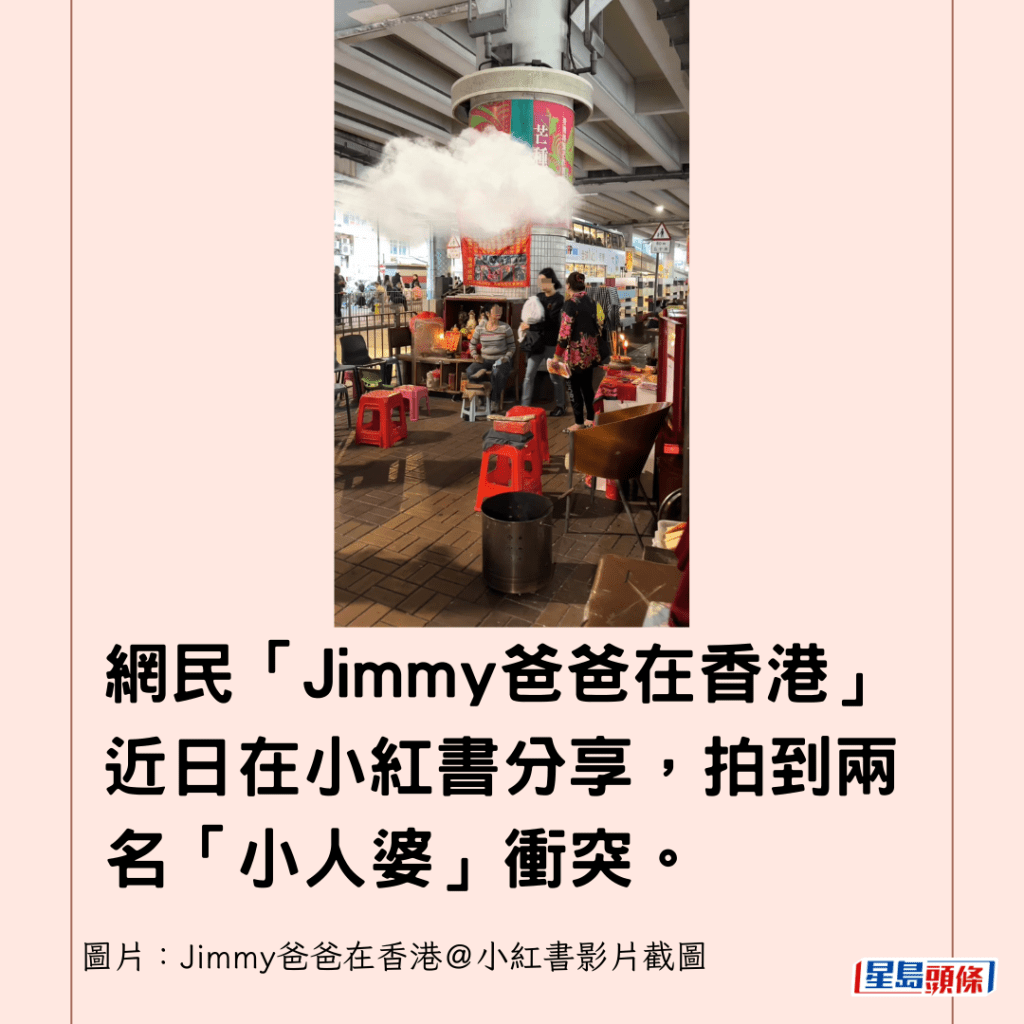 网民「Jimmy爸爸在香港」近日在小红书分享，拍到两名「小人婆」冲突。